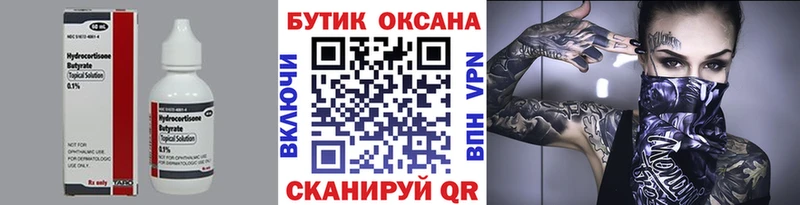 Купить закладки  Безенчук  Бутират 99% 